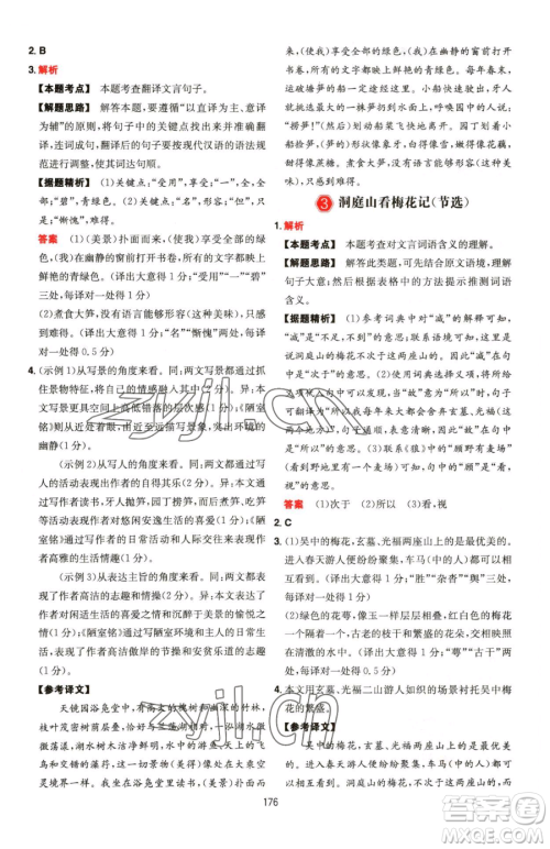 湖南教育出版社2023一本同步阅读七年级下册语文人教版福建专版参考答案 湖南教育出版社2023一本同步阅读七年级下册语文人教版福建专版参考答案