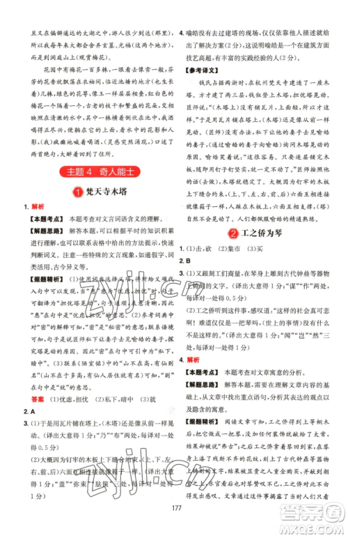 湖南教育出版社2023一本同步阅读七年级下册语文人教版福建专版参考答案 湖南教育出版社2023一本同步阅读七年级下册语文人教版福建专版参考答案