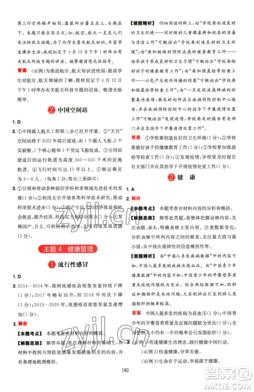 湖南教育出版社2023一本同步阅读七年级下册语文人教版福建专版参考答案 湖南教育出版社2023一本同步阅读七年级下册语文人教版福建专版参考答案