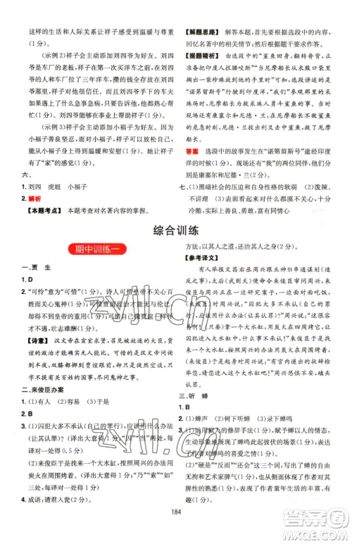湖南教育出版社2023一本同步阅读七年级下册语文人教版福建专版参考答案 湖南教育出版社2023一本同步阅读七年级下册语文人教版福建专版参考答案
