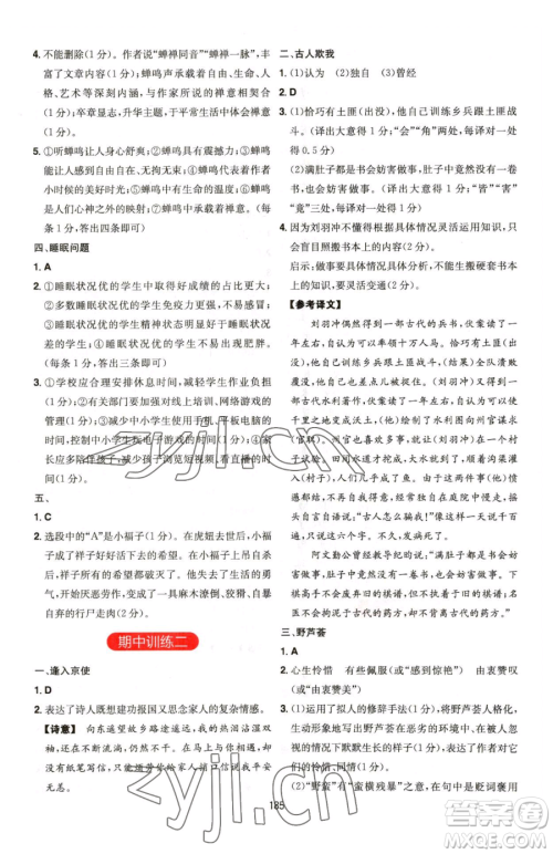 湖南教育出版社2023一本同步阅读七年级下册语文人教版福建专版参考答案 湖南教育出版社2023一本同步阅读七年级下册语文人教版福建专版参考答案