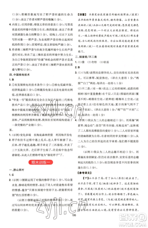 湖南教育出版社2023一本同步阅读七年级下册语文人教版福建专版参考答案