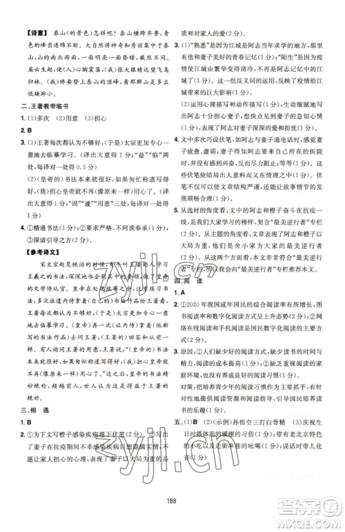 湖南教育出版社2023一本同步阅读七年级下册语文人教版福建专版参考答案