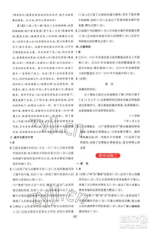 湖南教育出版社2023一本同步阅读七年级下册语文人教版福建专版参考答案 湖南教育出版社2023一本同步阅读七年级下册语文人教版福建专版参考答案