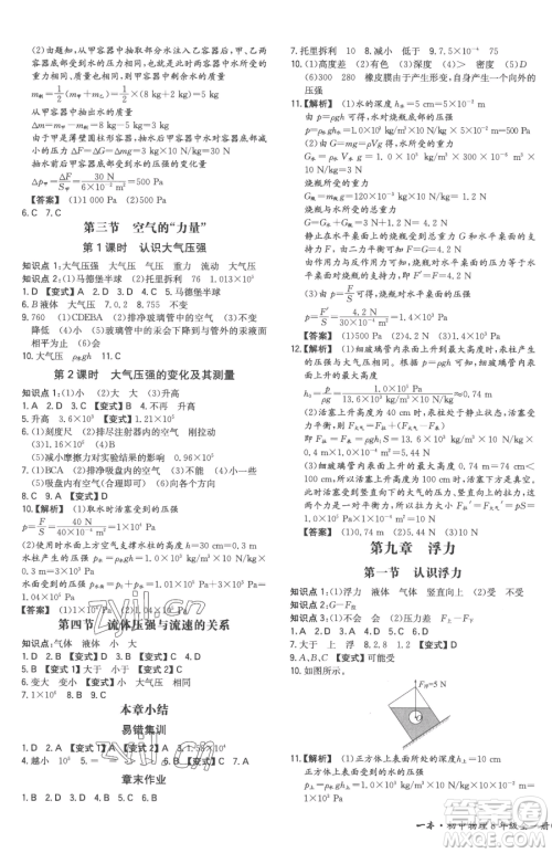 湖南教育出版社2023一本同步训练八年级下册物理沪科版重庆专版参考答案