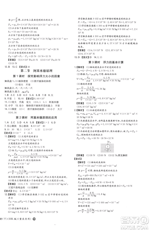 湖南教育出版社2023一本同步训练八年级下册物理沪科版重庆专版参考答案