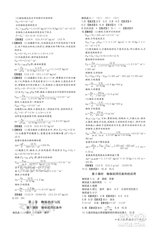 湖南教育出版社2023一本同步训练八年级下册物理沪科版重庆专版参考答案