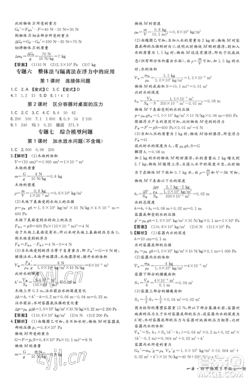 湖南教育出版社2023一本同步训练八年级下册物理沪科版重庆专版参考答案