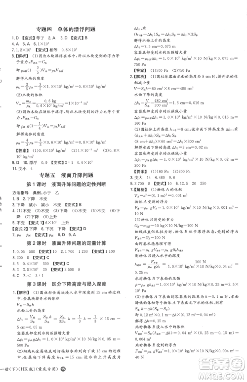 湖南教育出版社2023一本同步训练八年级下册物理沪科版重庆专版参考答案