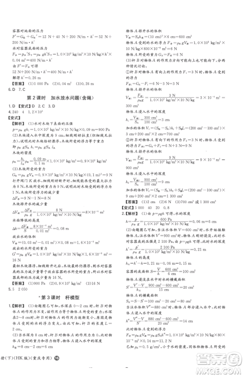 湖南教育出版社2023一本同步训练八年级下册物理沪科版重庆专版参考答案 湖南教育出版社2023一本同步训练八年级下册物理沪科版重庆专版参考答案