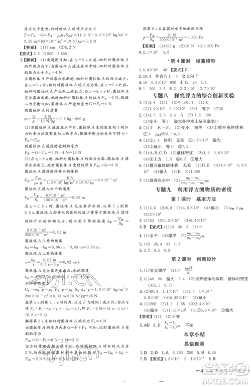 湖南教育出版社2023一本同步训练八年级下册物理沪科版重庆专版参考答案