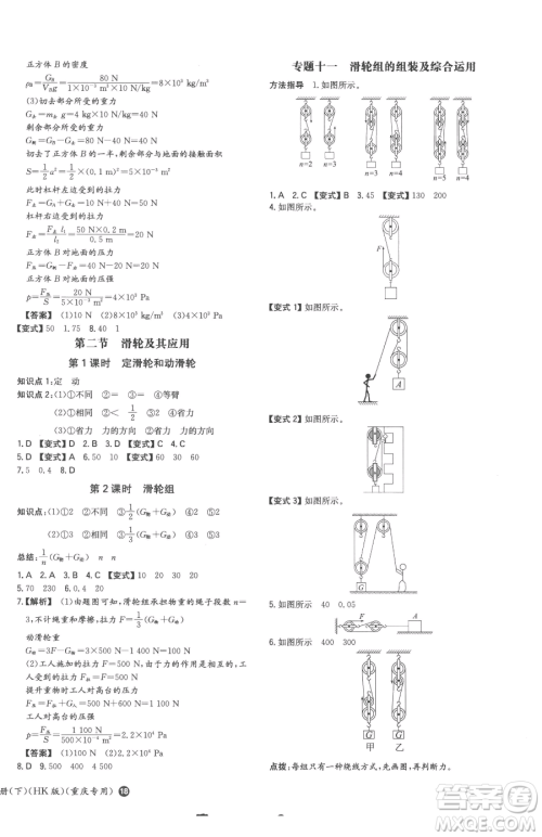 湖南教育出版社2023一本同步训练八年级下册物理沪科版重庆专版参考答案