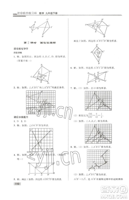 人民教育出版社2023初中同步练习册九年级数学下册人教版参考答案 人民教育出版社2023初中同步练习册九年级数学下册人教版参考答案