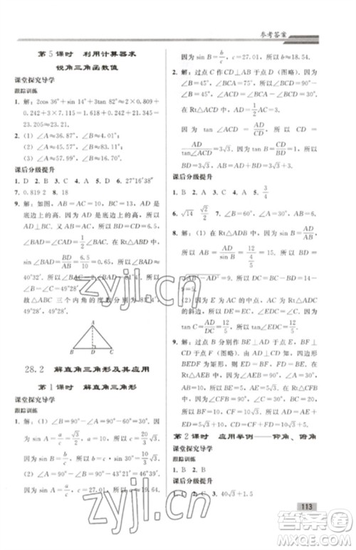 人民教育出版社2023初中同步练习册九年级数学下册人教版参考答案 人民教育出版社2023初中同步练习册九年级数学下册人教版参考答案