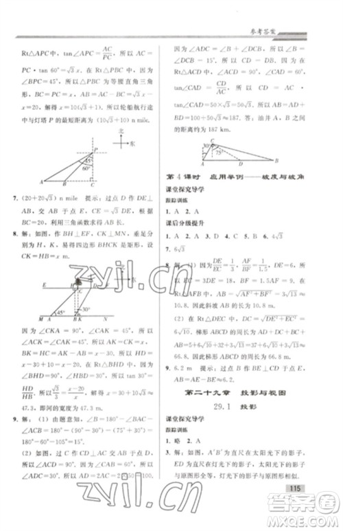 人民教育出版社2023初中同步练习册九年级数学下册人教版参考答案 人民教育出版社2023初中同步练习册九年级数学下册人教版参考答案