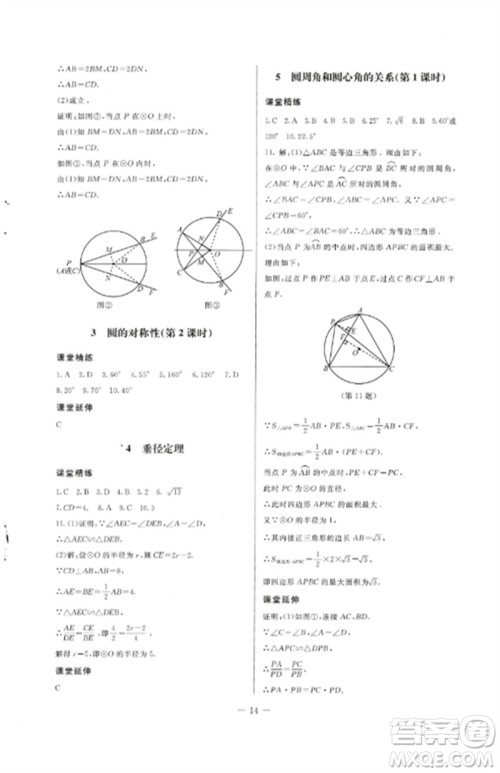 北京师范大学出版社2023初中同步练习册九年级数学下册鲁教版五四制参考答案