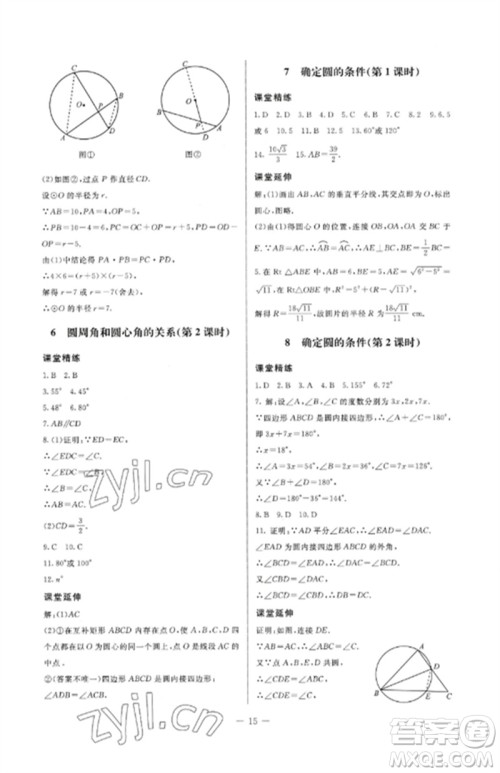 北京师范大学出版社2023初中同步练习册九年级数学下册鲁教版五四制参考答案