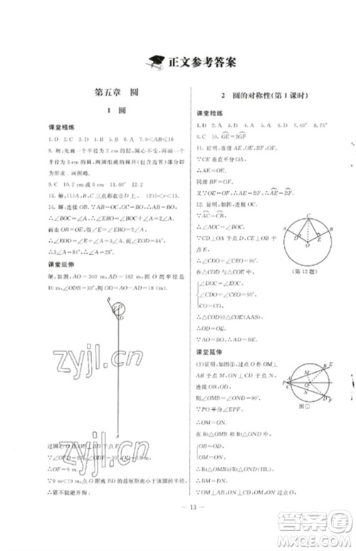 北京师范大学出版社2023初中同步练习册九年级数学下册鲁教版五四制参考答案