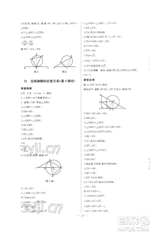 北京师范大学出版社2023初中同步练习册九年级数学下册鲁教版五四制参考答案