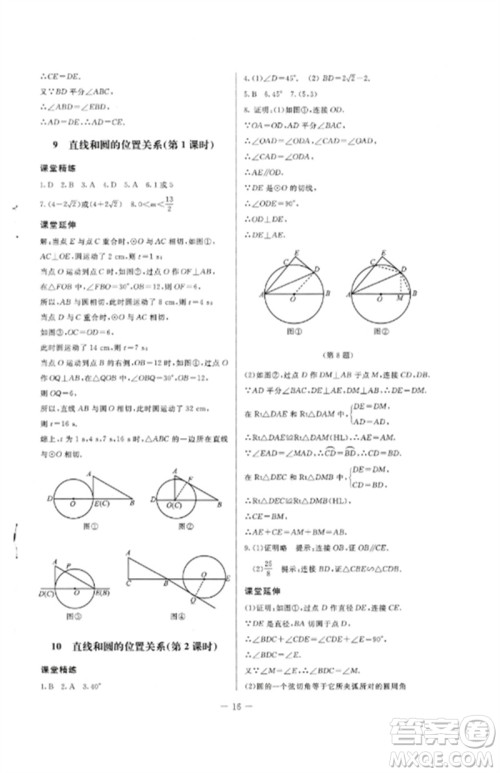 北京师范大学出版社2023初中同步练习册九年级数学下册鲁教版五四制参考答案