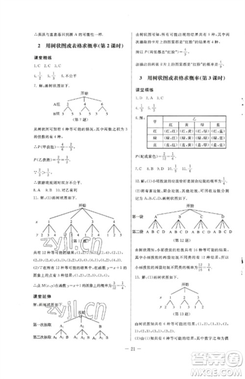 北京师范大学出版社2023初中同步练习册九年级数学下册鲁教版五四制参考答案