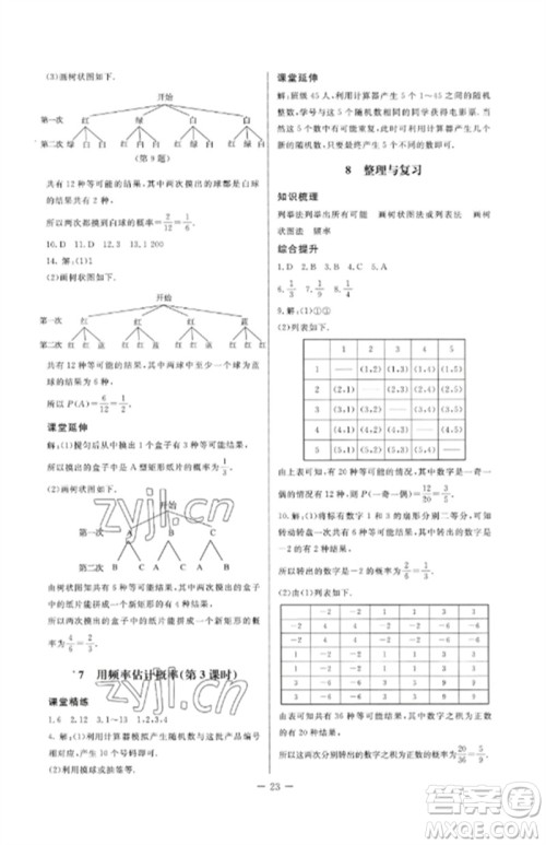 北京师范大学出版社2023初中同步练习册九年级数学下册鲁教版五四制参考答案