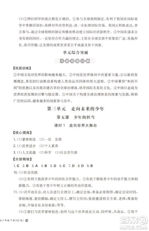 湖南教育出版社2023一本同步训练九年级下册道德与法治人教版参考答案