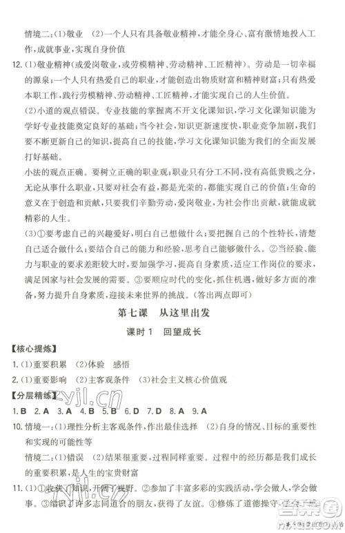 湖南教育出版社2023一本同步训练九年级下册道德与法治人教版参考答案