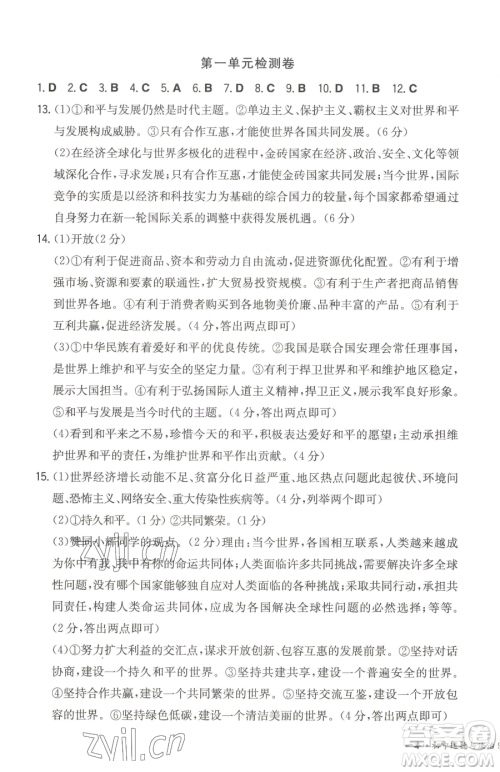 湖南教育出版社2023一本同步训练九年级下册道德与法治人教版参考答案 湖南教育出版社2023一本同步训练九年级下册道德与法治人教版参考答案