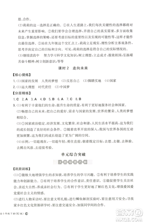 湖南教育出版社2023一本同步训练九年级下册道德与法治人教版参考答案 湖南教育出版社2023一本同步训练九年级下册道德与法治人教版参考答案