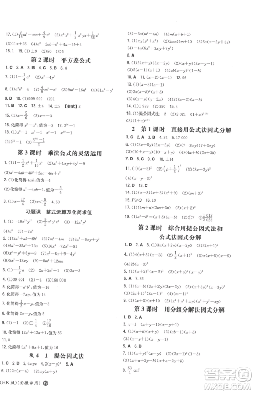 湖南教育出版社2023一本同步训练七年级下册数学沪科版安徽专用参考答案 湖南教育出版社2023一本同步训练七年级下册数学沪科版安徽专用参考答案