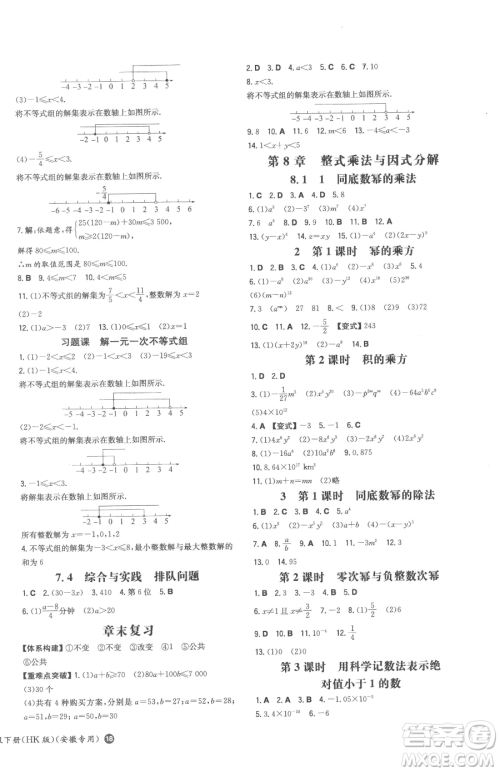 湖南教育出版社2023一本同步训练七年级下册数学沪科版安徽专用参考答案