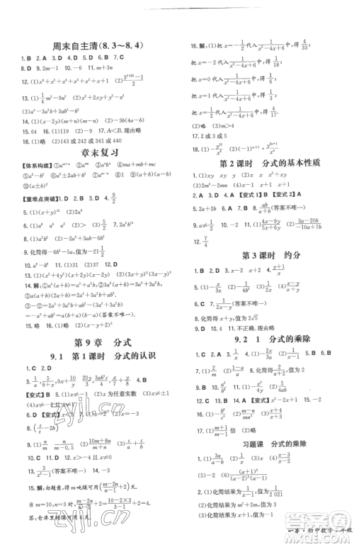 湖南教育出版社2023一本同步训练七年级下册数学沪科版安徽专用参考答案 湖南教育出版社2023一本同步训练七年级下册数学沪科版安徽专用参考答案