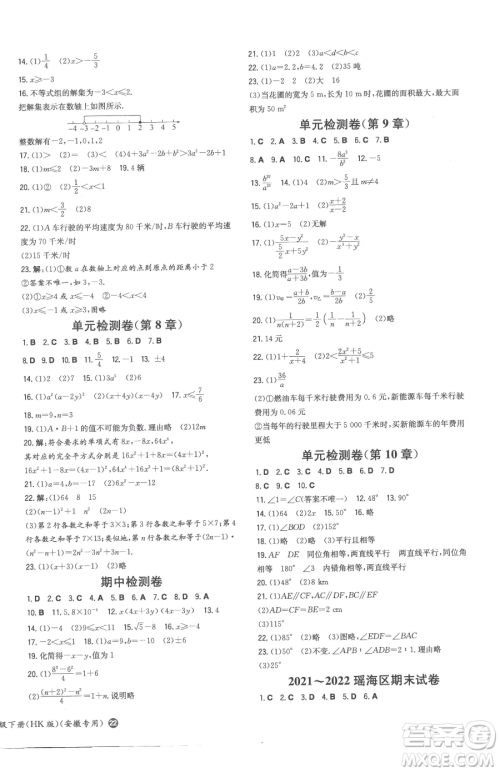 湖南教育出版社2023一本同步训练七年级下册数学沪科版安徽专用参考答案 湖南教育出版社2023一本同步训练七年级下册数学沪科版安徽专用参考答案