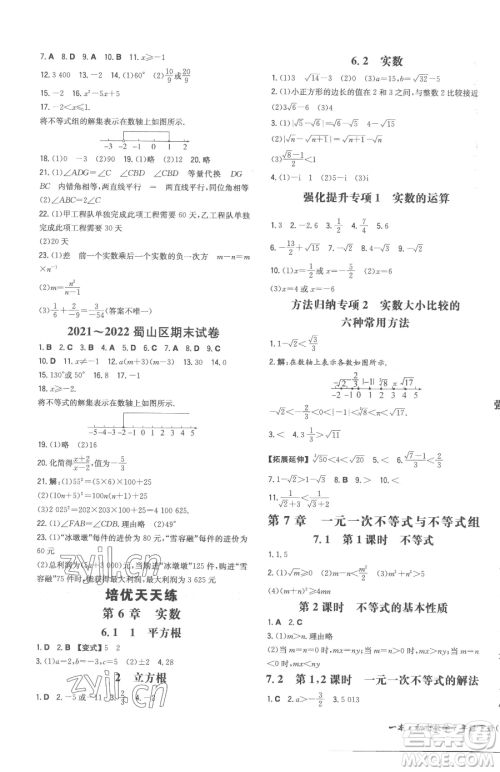 湖南教育出版社2023一本同步训练七年级下册数学沪科版安徽专用参考答案 湖南教育出版社2023一本同步训练七年级下册数学沪科版安徽专用参考答案