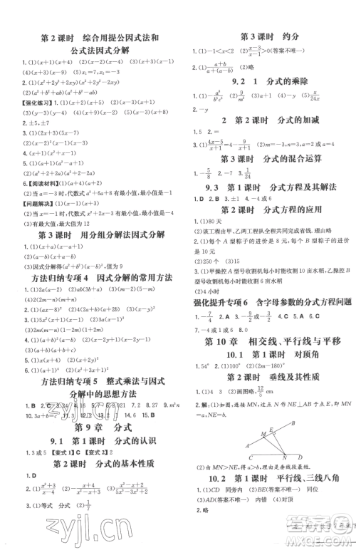 湖南教育出版社2023一本同步训练七年级下册数学沪科版安徽专用参考答案 湖南教育出版社2023一本同步训练七年级下册数学沪科版安徽专用参考答案
