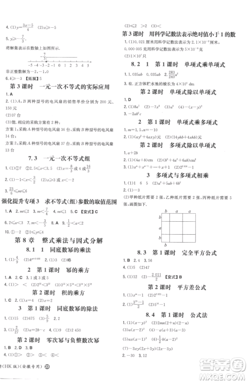 湖南教育出版社2023一本同步训练七年级下册数学沪科版安徽专用参考答案