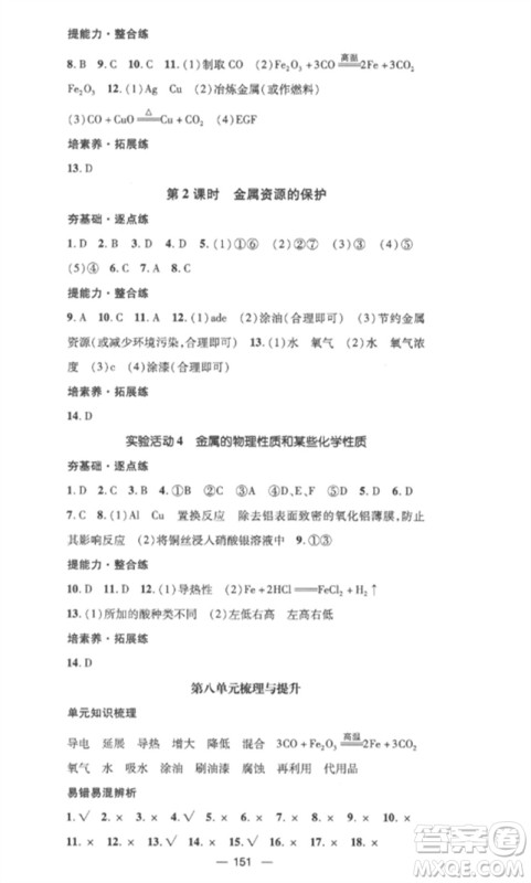 江西教育出版社2023精英新课堂三点分层作业九年级化学下册人教版参考答案