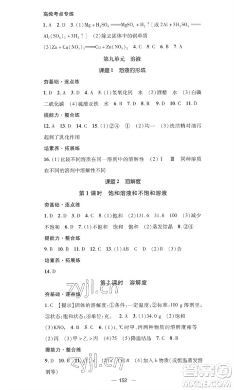 江西教育出版社2023精英新课堂三点分层作业九年级化学下册人教版参考答案
