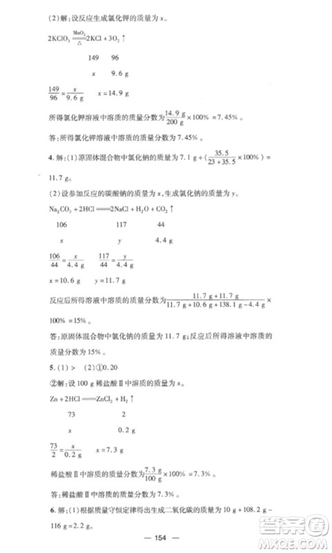 江西教育出版社2023精英新课堂三点分层作业九年级化学下册人教版参考答案