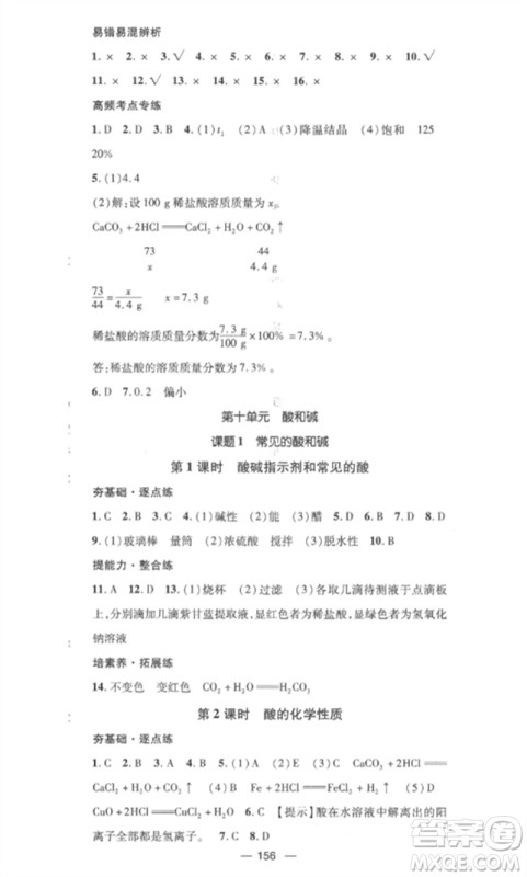 江西教育出版社2023精英新课堂三点分层作业九年级化学下册人教版参考答案