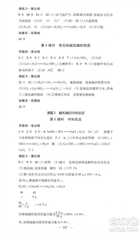 江西教育出版社2023精英新课堂三点分层作业九年级化学下册人教版参考答案 江西教育出版社2023精英新课堂三点分层作业九年级化学下册人教版参考答案