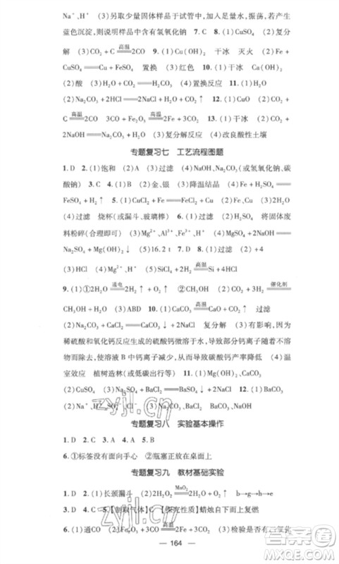 江西教育出版社2023精英新课堂三点分层作业九年级化学下册人教版参考答案
