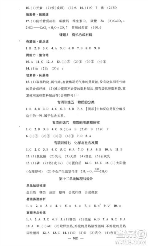 江西教育出版社2023精英新课堂三点分层作业九年级化学下册人教版参考答案