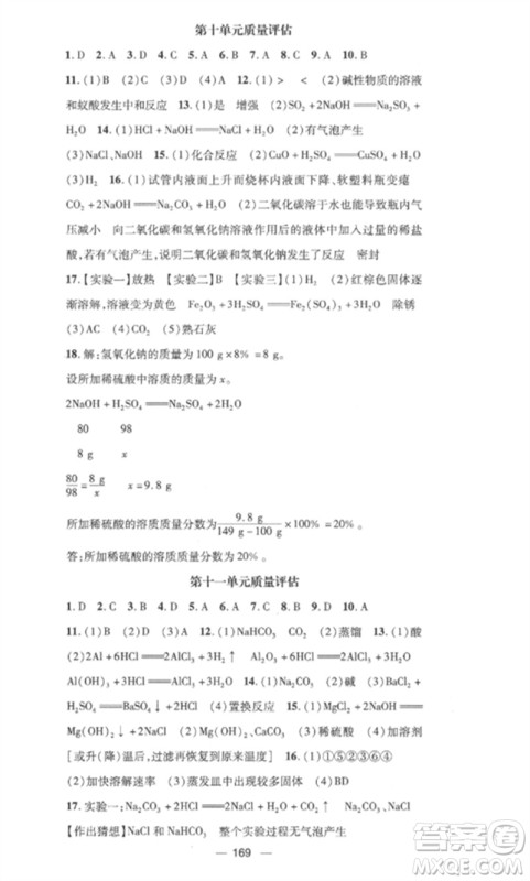 江西教育出版社2023精英新课堂三点分层作业九年级化学下册人教版参考答案