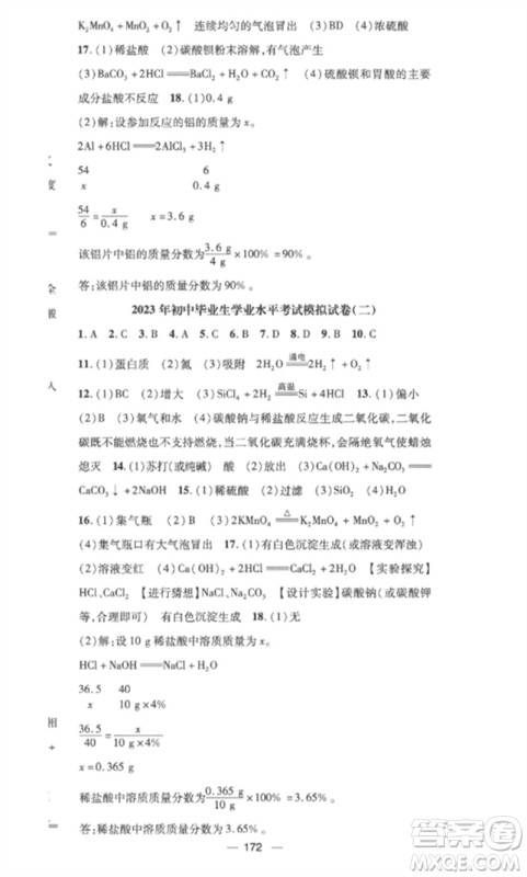 江西教育出版社2023精英新课堂三点分层作业九年级化学下册人教版参考答案