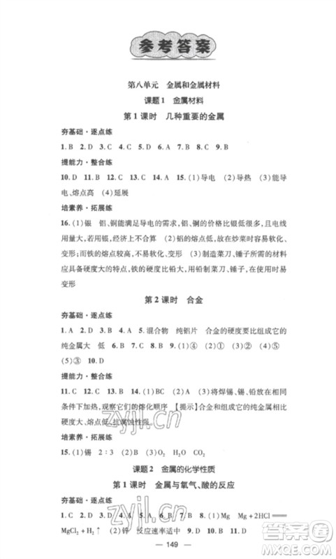 江西教育出版社2023精英新课堂三点分层作业九年级化学下册人教版参考答案