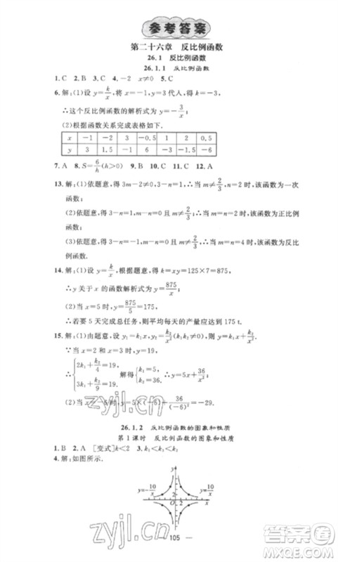 江西教育出版社2023精英新课堂三点分层作业九年级数学下册人教版参考答案