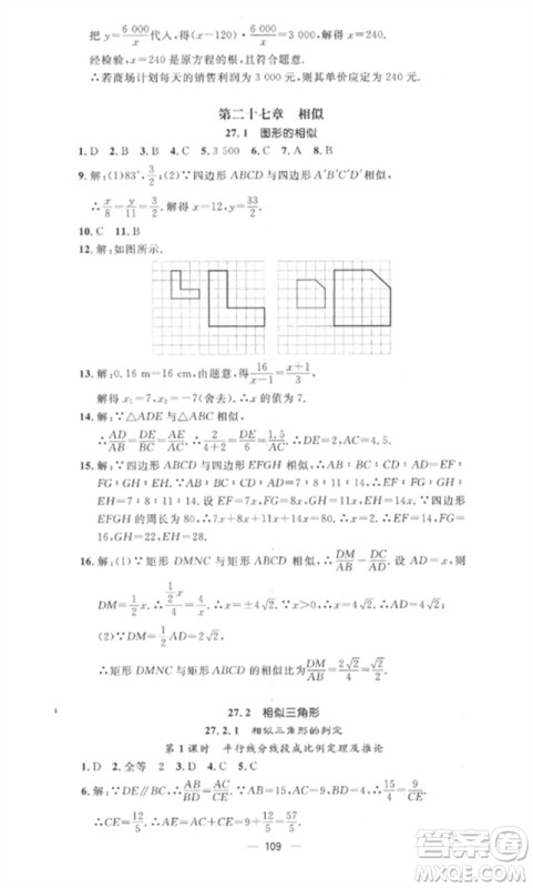 江西教育出版社2023精英新课堂三点分层作业九年级数学下册人教版参考答案