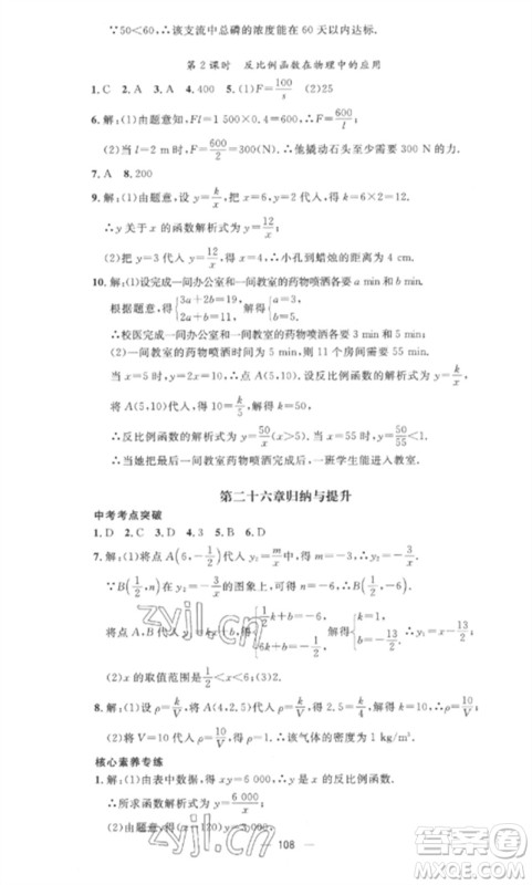 江西教育出版社2023精英新课堂三点分层作业九年级数学下册人教版参考答案